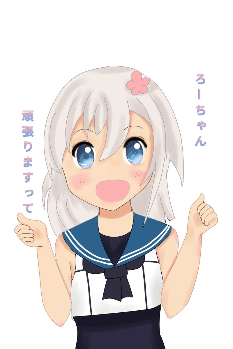 呂500(艦これ) 「ろーちゃんですって昨日のワンドロのお題。大遅刻ですが 」|水守＠みもりのイラスト
