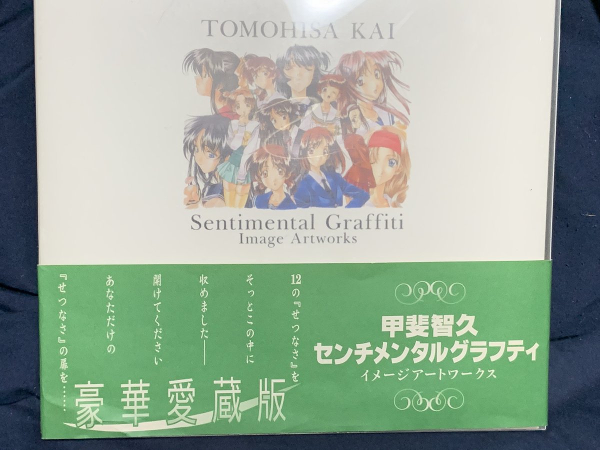 90年代にキービジュアルだけで盛り上がって本編販売とともにブームが終了した センチメンタルグラフィティ というゲームがあった エルシャダイかな Togetter