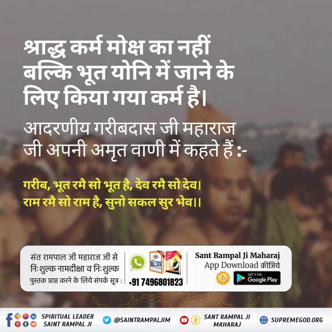 krushnatambe12's tweet photo. #श्राद्ध_क्यों_नहीं_करनाचाहिए https://t.co/qlay4Asuwx