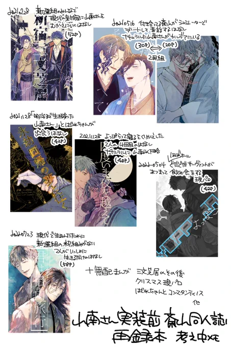 斎山同人誌メモ… 