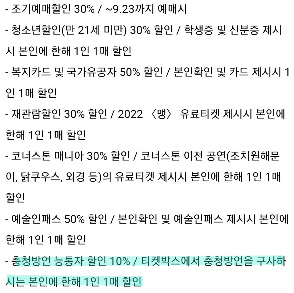 lieben's tweet photo. 앜ㅋㅋㅋ맹진사댁 경사 각색한 <맹> 담 달에 올라가는데 할인 중에 충청방언 능통자 할인 있어ㅋㅋㅋㅋㅋㅋ닭쿠우스 때는 치킨 영수증이랑 전세계 에쿠우스 공연 티켓 소지자 할인 있었는데 여기 작품은 항상 어딘가 도른 할인 하나 이상은 있더라ㅋㅋㅋ https://t.co/9Tsh9kjT4A