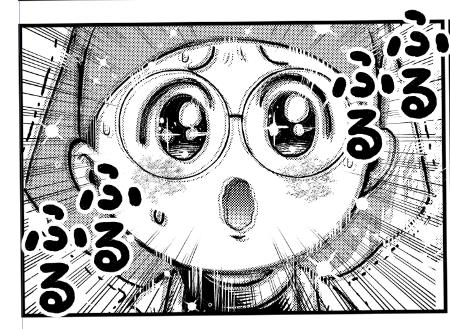 ふるふる度をブースト。 