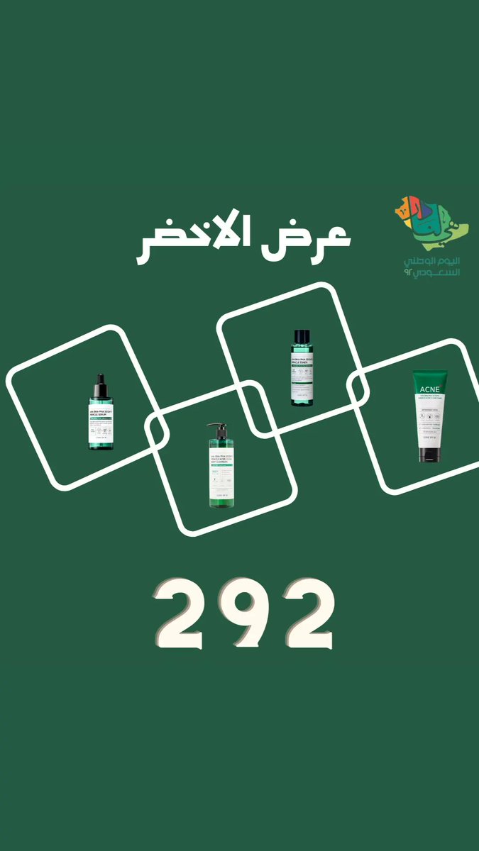 ShopAray's tweet photo. #عرض_الاخضر 
بمناسبه اليوم وطني 92 🇸🇦 

#عيد_الوطني_السعودي 
#هي_لنا_دار https://t.co/CSEpUuB1kH