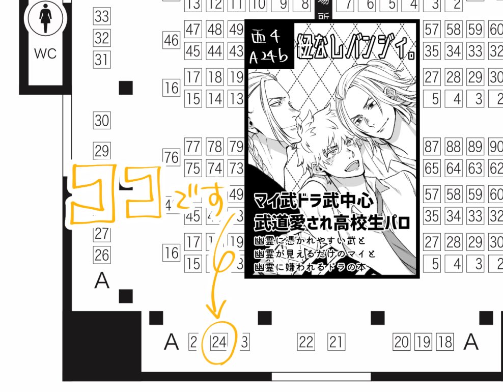 10月16日のTOKYO罹破維武8にて《西4ホールのA24b》にスペース頂きました!不慣れな上にかなりギリギリを生きてますが頑張って本持っていきます!よろしくお願いします!!