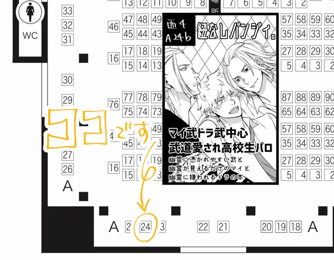 10月16日のTOKYO罹破維武8にて《西4ホールのA24b》にスペース頂きました!不慣れな上にかなりギリギリを生きてますが頑張って本持っていきます!よろしくお願いします!! 