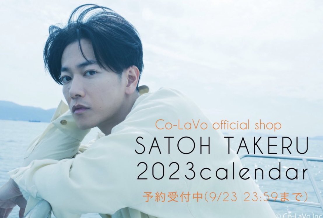 TAKE032146722's tweet image. たけくらの皆様、
金ロー視聴中でしょうが
後1時間で予約終了です！
まだの方は是非✨
#佐藤健カレンダー2023