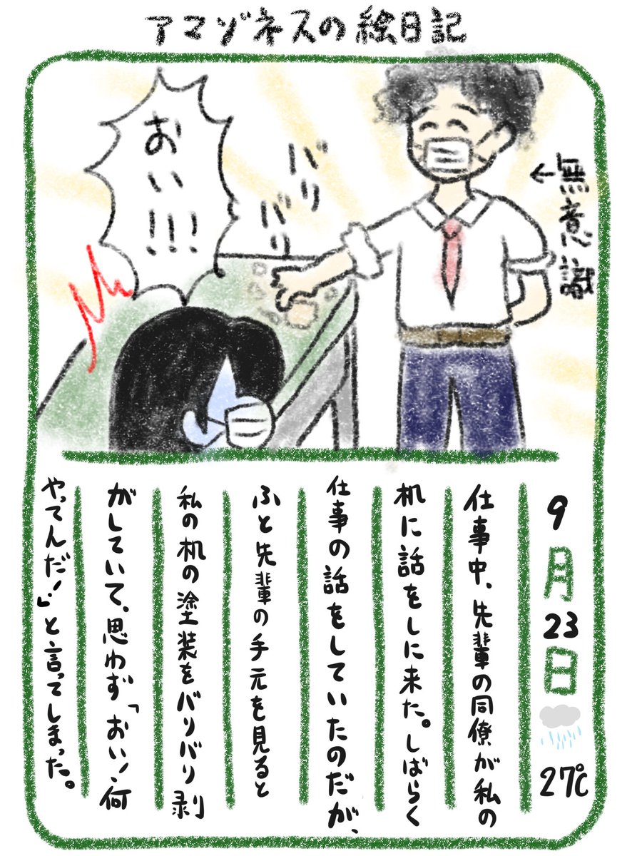 【絵日記】電話中落書きするみたいな感覚で 