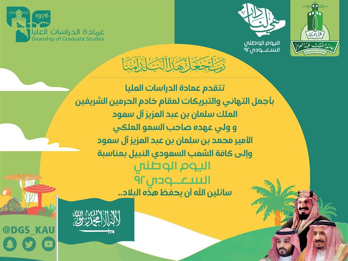 Prof_alsulami's tweet photo. في⁧#اليوم_الوطني_السعودي_92 ⁩نرفع التهاني للقيادة و يستمر العطاء والبناء لتحقيق الرؤية
⁧#هي_لنا_دار⁩ وحنا لها عمار
⁧#جامعة_الملك_عبدالعزيز_تحتفي_باليوم_الوطني_92⁩ ⁦@kauweb⁩ ⁦@kau_media⁩ ⁦⁦@vpgssr_kau⁩ ⁦@DGS_kau⁩ ⁦@DSR_KAU⁩ https://t.co/EsQDhi7siJ