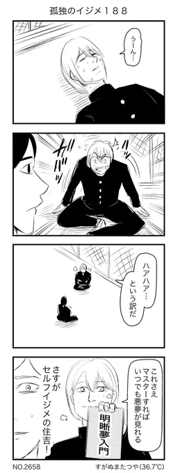 孤独のイジメ188 