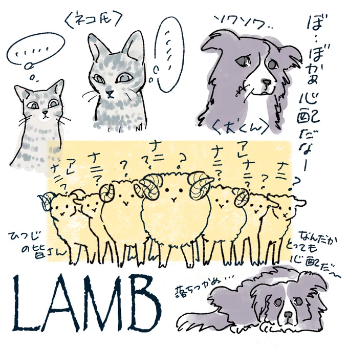 『LAMB』観ました。神話や昔話としてなら普通に言い伝わる超常現象を今、目の当たりにしてしまった感じ。アイスランドの荘厳な自然がとても美しい。何より印象的だったのは登場する動物達の俳優の如きリアクションを見事にカメラに収めてストーリーの完成度を高めている所。  #アダちゃんとおともだち