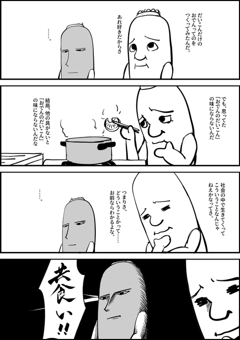 だいこんさんとにんじんさん 