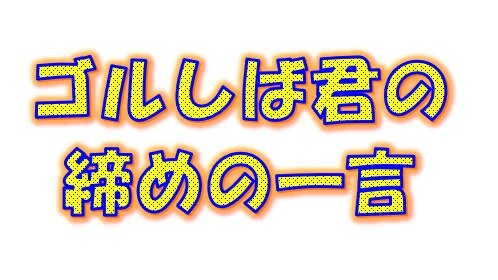 gh_ohnoshiba's tweet photo. 9月23日(金)
ゴルしば君の
締めの一言
ゴルしば君
『 Japanese
Soba
Noodles 蔦 の
大西祐貴氏が急性心不全で急逝
ラーメン界の宝が・・・ 』
#ゴルしば君の締めの一言
#ご冥福をお祈りいたします
#mayyourestinpeace
#あっちでも最高のラーメンを https://t.co/gOqUDlHySk