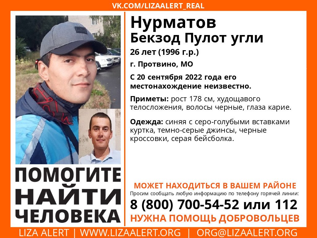 inforglizaalert's tweet photo. Внимание! Помогите найти человека!
Пропал #Нурматов Бекзод Пулот угли, 26 лет, г. #Протвино, #МО
С 20 сентября 2022 года его местонахождение неизвестно.
Инфорги: @JeanneSlepneva, @ev_pris
Тема на форуме: https://t.co/4AemePsUmL

#LizaAlert #ЛизаАлерт #Пропал_человек https://t.co/1RwUERq4Qd