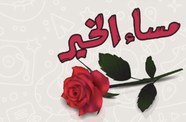 اللهم في آخر ساعة من يوم الجمعة بُشرى تشبه الغيث، و فرحة تمحو كل حزن، و فرج لكل صابر، و شفاء لكل مريض، و رحمة لكل ميت، و استجابة لكل دعاء.
#ساعة_الاستجابه
#يوم_الجمعة
