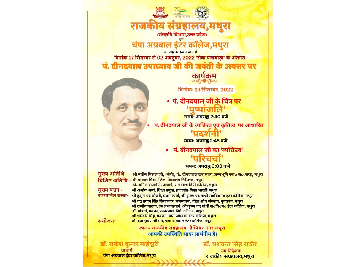 MuseumMathura's tweet photo. दि0 17 सितम्बर से 02 अक्टूबर, 2022 'सेवा पखवाड़ा' के अंतर्गत दि0 25/09/2022 को
पंo दीनदयाल उपाध्याय जी की जयंती के अवसर पर मथुरा संग्रहालय में प्रस्तावित कार्यक्रम।
आपकी उपस्थिति सादर प्रार्थनीय है
@jaiveersingh099
@upculturedept
@AkademiState 
#DeenDayalUpadhyay
#mathuramuseum https://t.co/pYssGzDGac