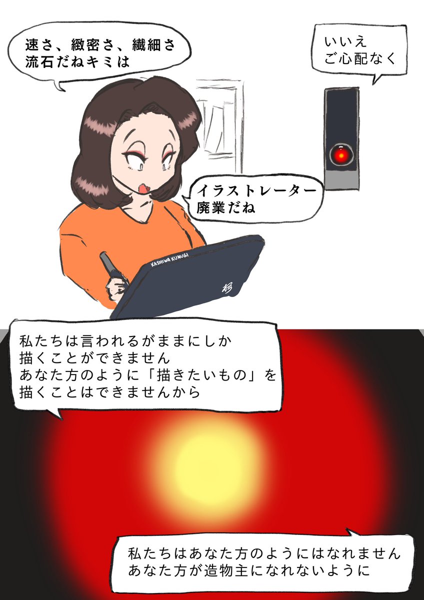 イラストレーターとAIアシスタント。 