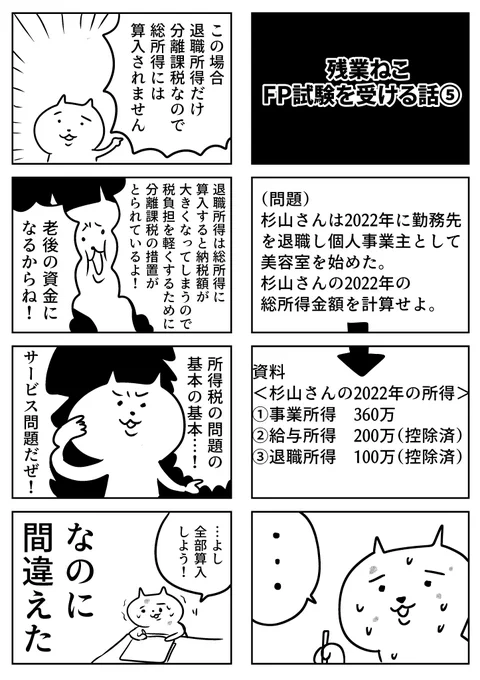 「残業ねこFP試験を受ける話⑤」
簡単な問題を間違えて悔しい思いをした話…。 