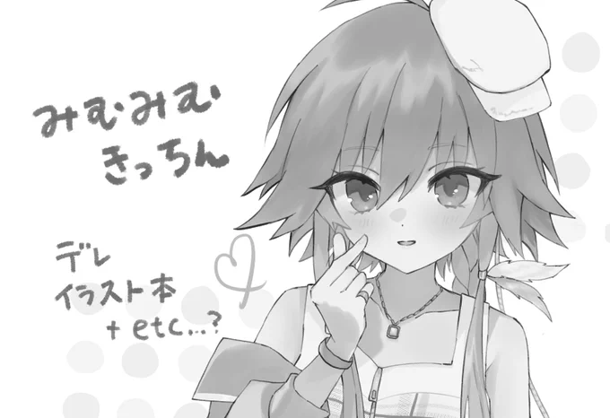 歌姫庭園33申し込みました!
スペースをいただけたら、デレのイラスト本を出す予定です!
アクキーも出せたらいいなと思ってます。
よろしくお願いします☺️ 