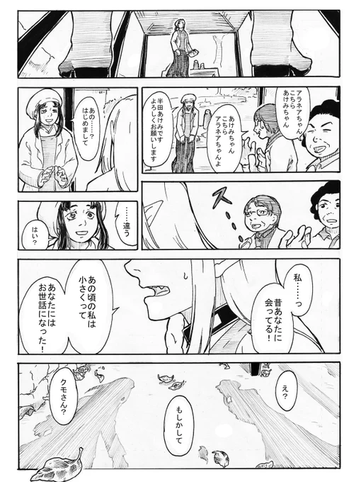 吸死でアラネアちゃん妄想。(2/2) 