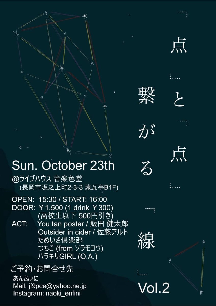 livehouse_o's tweet photo. 10/23(日)
【点と点 繋がる線 Vol.2】
OPEN 15:30 / START 16:00
DAY ¥1,500 (+1drink ¥300)
※高校生以下500円引き
ACT : You tan poster / Outsider in cider / つちこ(from ソラモヨウ) / ためいき倶楽部 / 佐藤アルト / 飯田健太郎 / ハラキリGIRL (O.A.) https://t.co/5CdyG82xfc