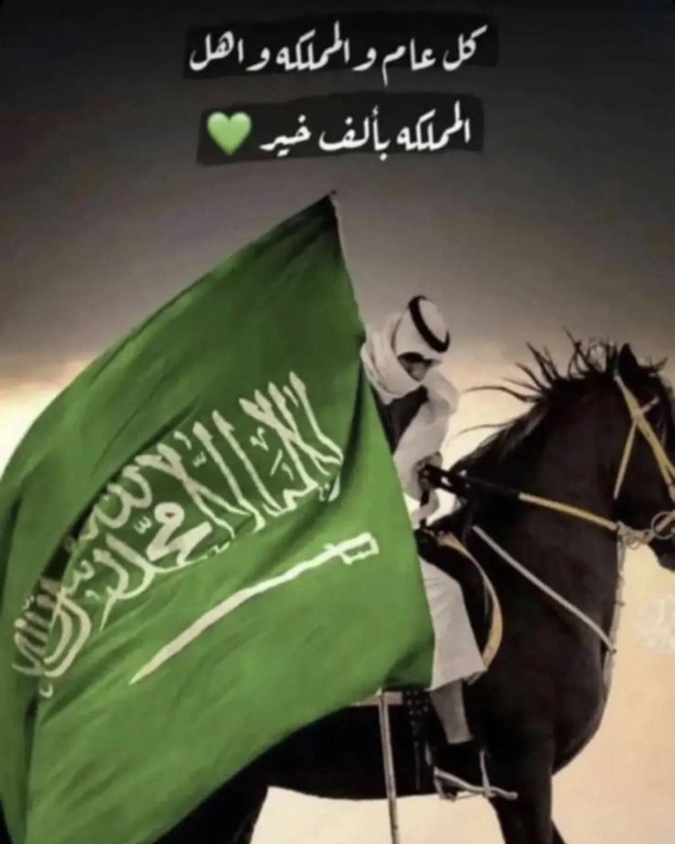 #اليوم_الوطني_السعودي_92