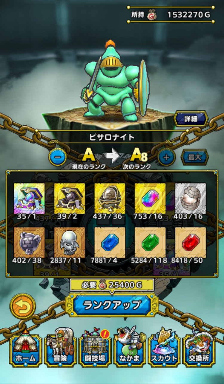 Twitter এ オロオロ おろブログ 周回のキャラがレベルmaxになったので ピサロナイトくん 2凸 をa8にしました かけら チケットで4凸まで出来るので ギルド大会の戦力として期待 W ドラクエタクト T Co Jfn8gxviyu ট ইট র Twitter এ オロオロ おろブログ 周回のキャラがレベルmaxになったので ピサロナイトくん 2凸 をa8にしました かけら チケットで4凸まで出来るので ギルド大会の戦力として期待 W ドラクエタクト T Co Jfn8gxviyu ট ইট র
