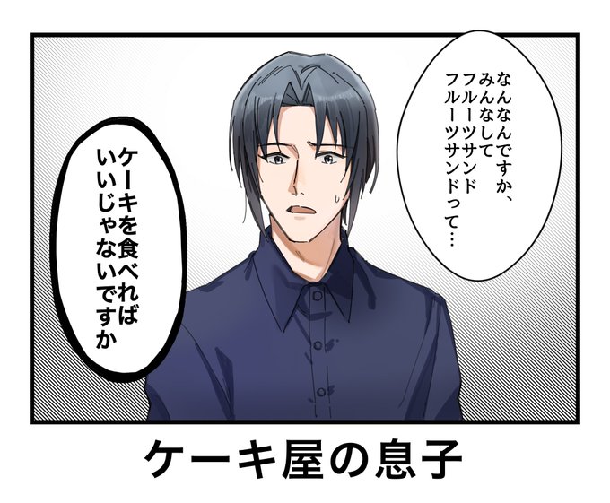 フルーツサンドの良さがわからない和泉一織 