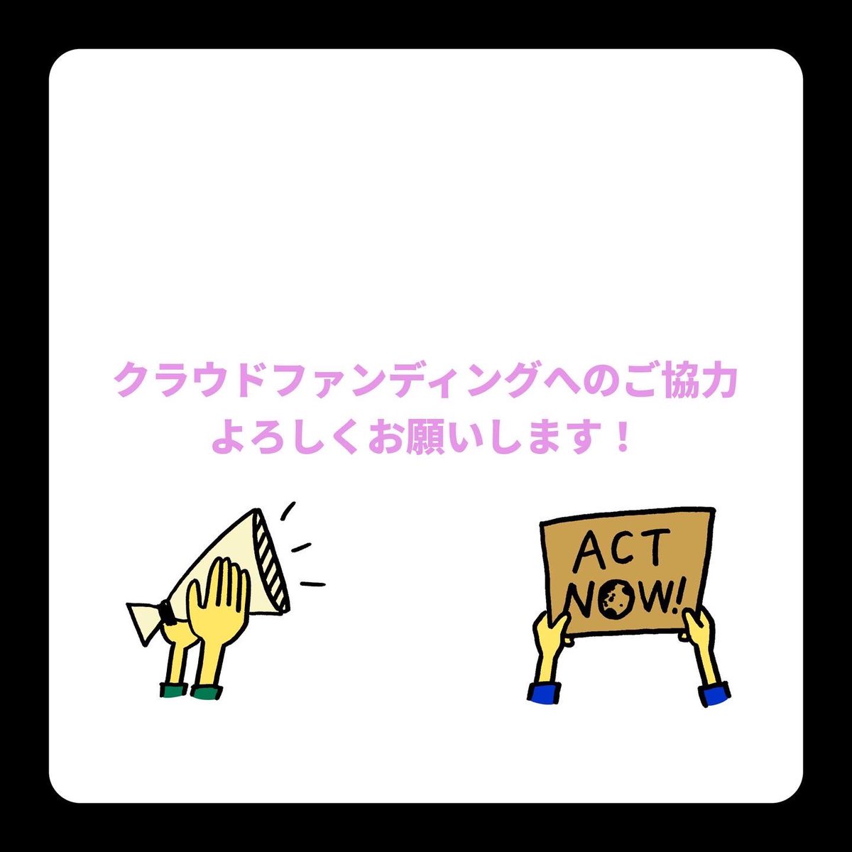 📢クラウドファンディング開始まであと7日🔥

FFFJapanの有志メンバーがエジプトで行われるCOP27（国連気候変動枠組み条約締約国会議）に参加するためのクラウドファンディングを、2022年9月30日から開始します！