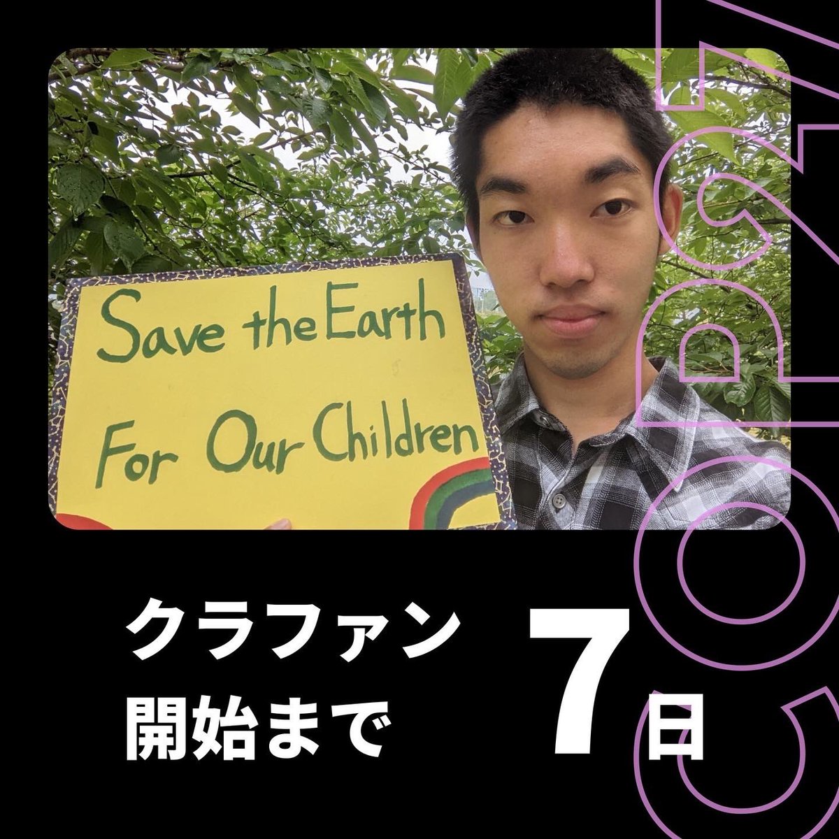 FridaysJapan's tweet photo. 📢クラウドファンディング開始まであと7日🔥

FFFJapanの有志メンバーがエジプトで行われるCOP27（国連気候変動枠組み条約締約国会議）に参加するためのクラウドファンディングを、2022年9月30日から開始します！ https://t.co/wQHiHV5e8Q