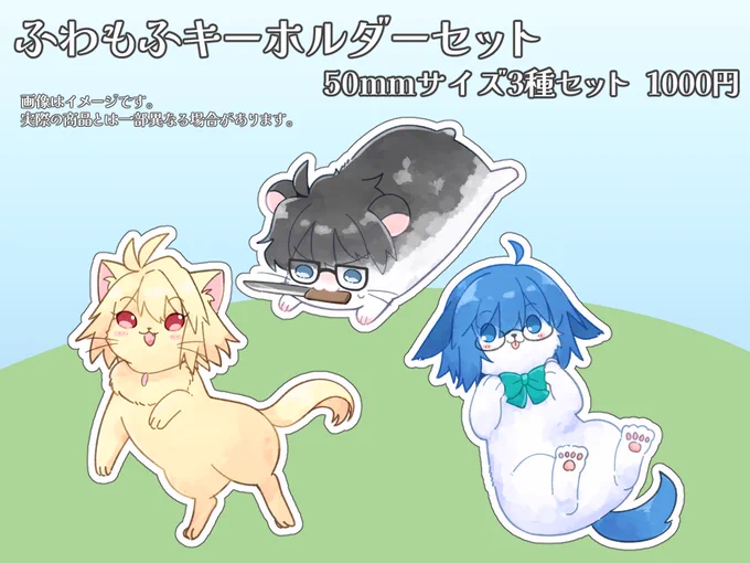 【新刊サンプル②】「ふわもふキーホルダーセット」 50mmサイズ3種セット/1000円アルクネコ、志貴ハムくん、イヌシエルの3種のアクリルキーホルダーです。個別販売ではなく、セット販売のみになります。ご了承ください。#つきうらら 