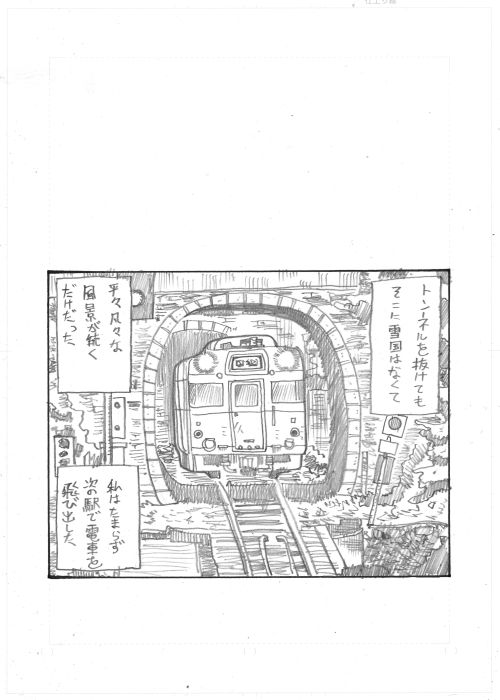 ぶいせん秋組漫画「小さくされど香る花」その1 