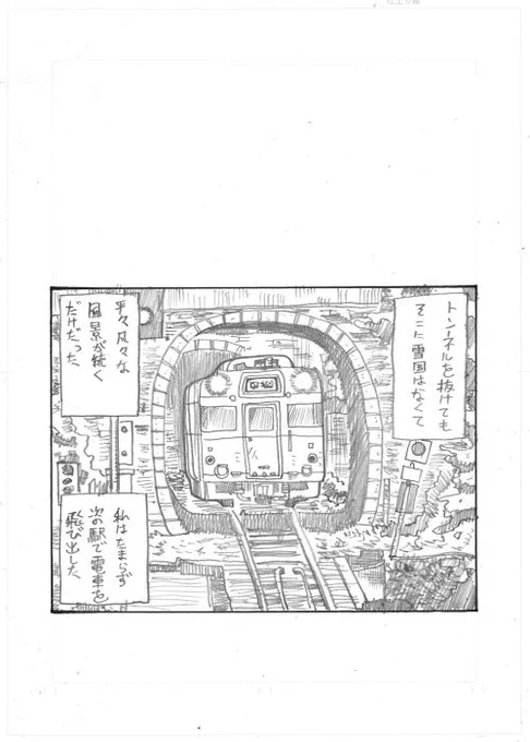 ぶいせん秋組漫画「小さくされど香る花」その1 