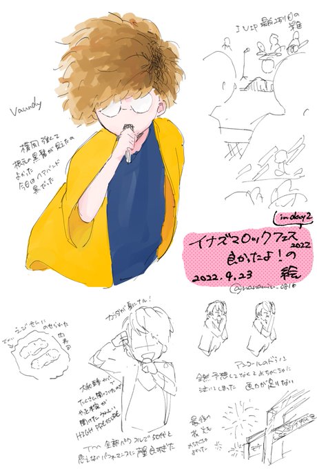今更ながらイナズマロックフェスの個人的な感想絵です 