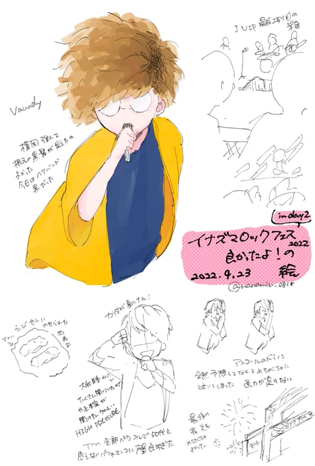 今更ながらイナズマロックフェスの個人的な感想絵です 