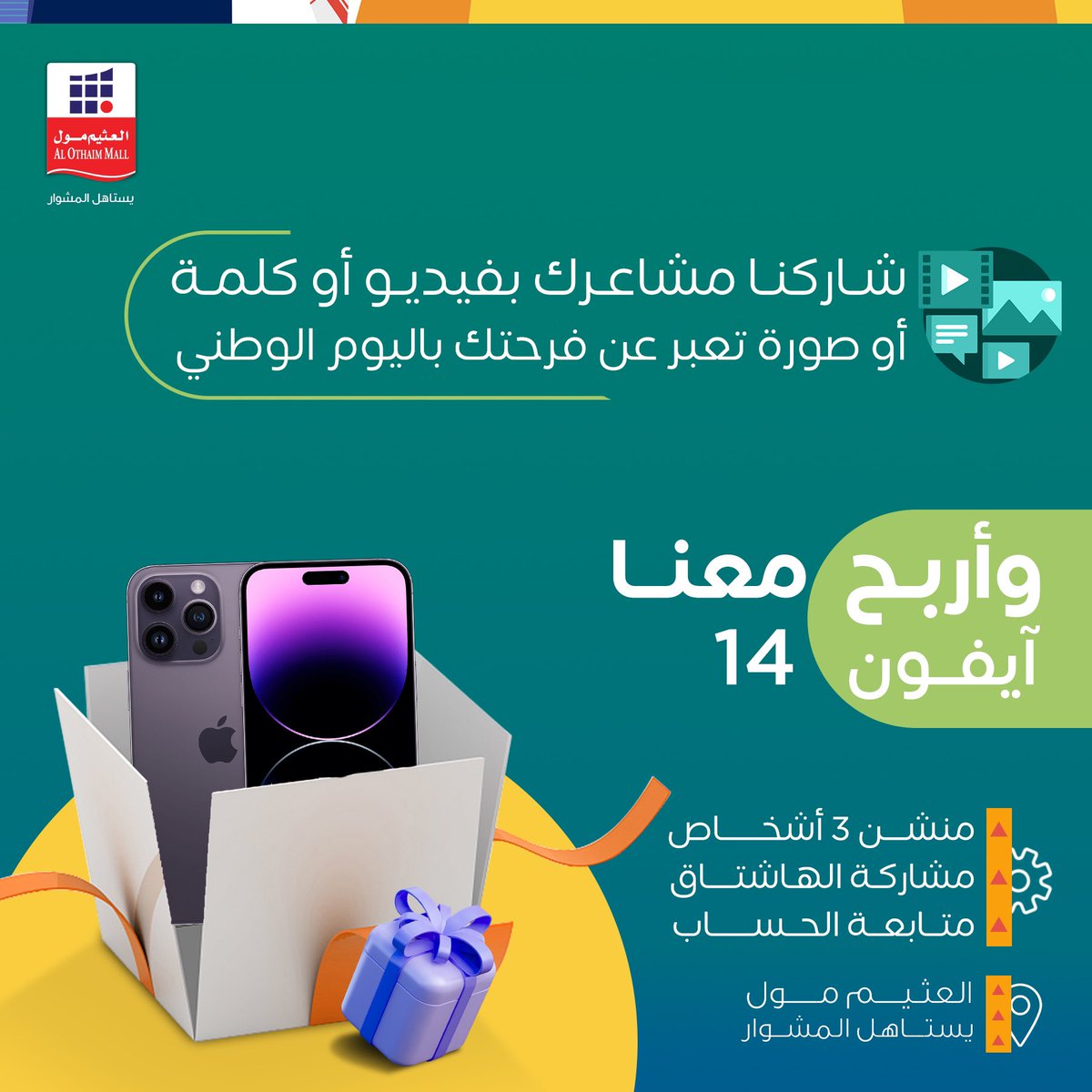 العثيم المول tweet media