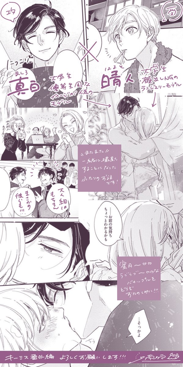 【配信情報】 『#キーミスティックアンダーカバー』番外読切  顔出しNGなランジェリーモデル・晴人と尻フェチド変態モデル・真白が恋人になって初めて一緒に撮影📸なお話  📚Qpa vol130:エロカワ ebookjapan→https://bit.ly/3xNEs0m Renta!→ 他各電子書店様にて順次配信