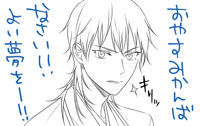今日頂いたマシュマロへのお礼とお返事はゆっくりさせていただきますのでのんびりお待ちくださいませー!お言葉ありがとうございました!明日のモチベの糧にさせていただきます!

おやすみかんばなさーい!今日は絶対いい夢見れるぞー!┗=͟͟͞͞( ˙∀˙)=͟͟͞͞┛ 