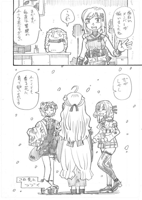 その11おしまい 