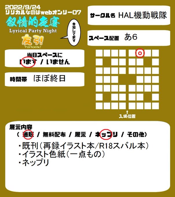 オンラインで開催中のリリカルなのはwebオンリーイベント「リリパナイ07 -友引-」にサークル参加しております!
出し物は既刊2種とイラスト色紙、あとネップリもやってますので宜しければお立ち寄りくださいませ～
#リリパナイ #リリパナイ宣伝 
https://t.co/d4HZOe8vMB 