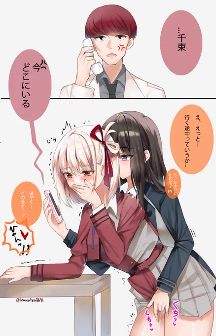 【一応百合注意】
仕事放棄ちさたき
#リコリコ 