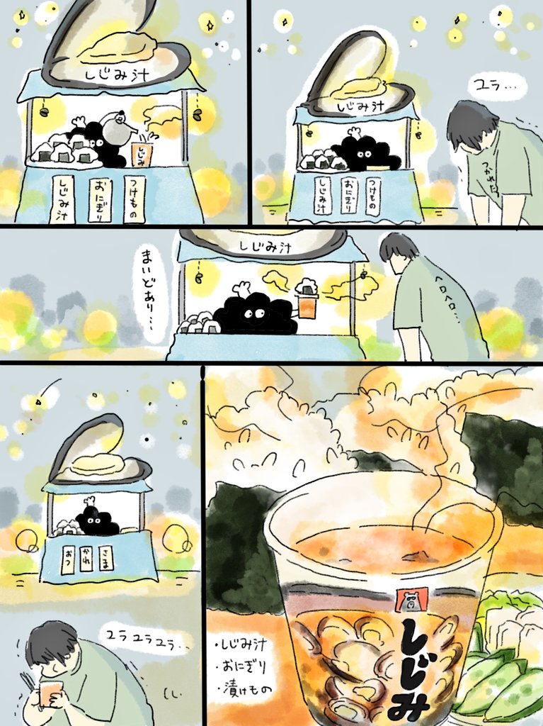 疲れた人に夜食を届ける出前店178
真夜中にしじみ汁を捧げる漫画🐚 