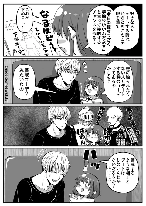 下心コーデ #twst夢 #twstプラス #not監督生 