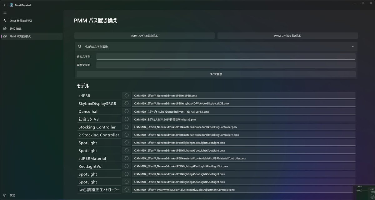 inwerwm's tweet photo. 作っていたアプリケーションができたので配布開始しました
今のところ機能は3つ実装してます
- EMM 材質並び替え
- EMM ファイルから EMD を抽出
- PMM ファイル内のモデル・アクセサリーのパス置き換え

ダウンロードはここから
https://t.co/5GOgURXlsg https://t.co/AeRFEZjjxO