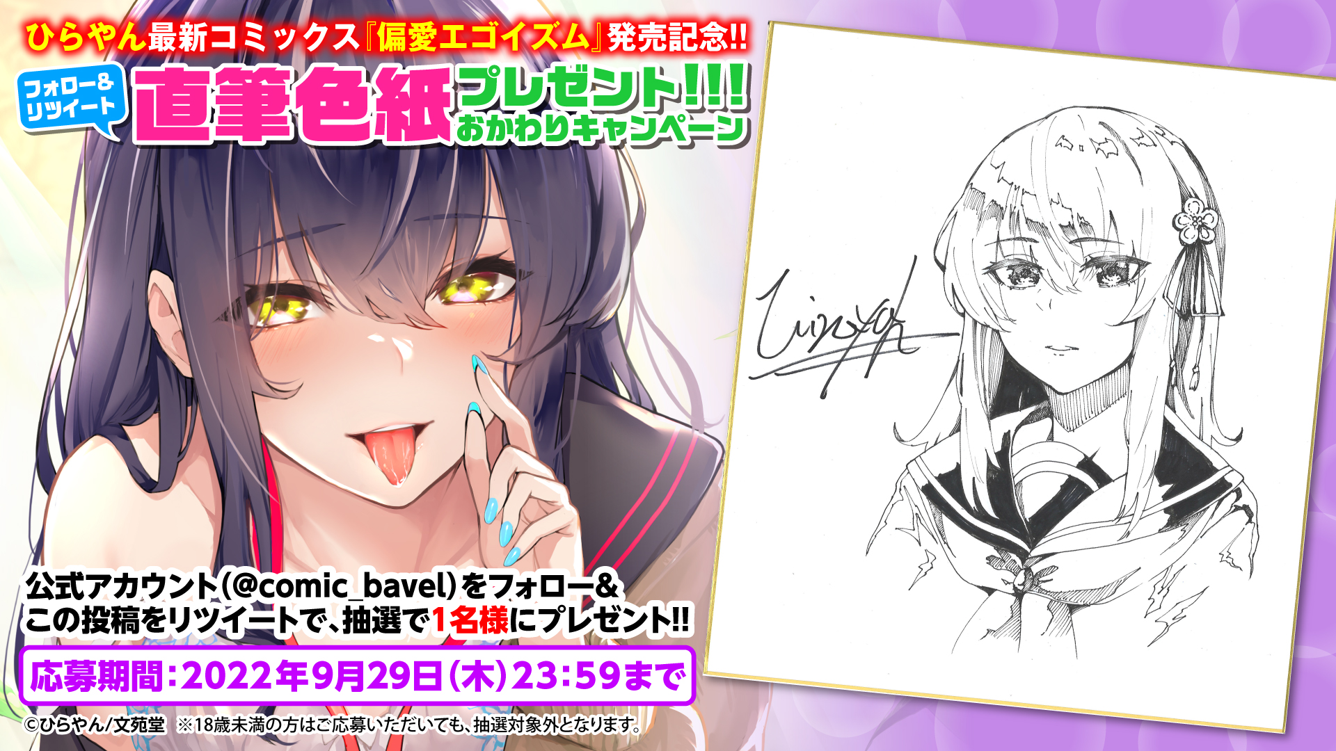 ひっさつくん 直筆 イラスト色紙 正規取扱店の通販 - audef.uy