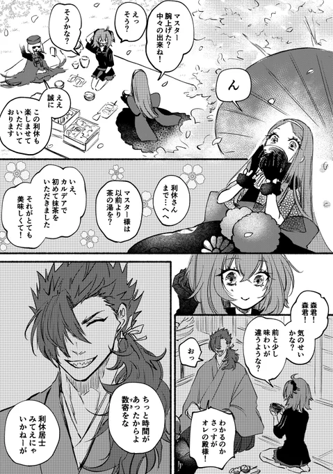 森ぐだ♀「すき」
ぐだぐだ女子会をしたかった🍵🌸 