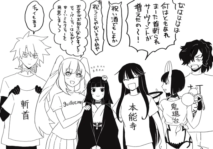まーた打首系サーヴァントが増えたね 