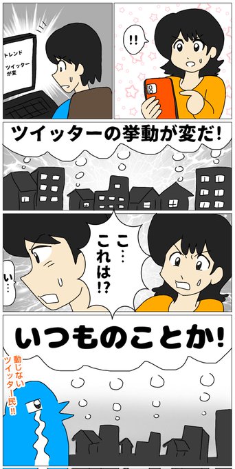 大変!ツイッターが変だ!!
#マンガ #漫画 #ツイッター #ツイッターが変 #トレンド #いつものこと 
