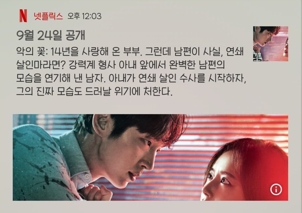 Among_drama's tweet photo. 넷플릭스에서 2020년 유일무이 최고의 멜로서스펜스 드라마 《악의 꽃》을 만나보아요 ✨️ https://t.co/bwsDkyngzZ