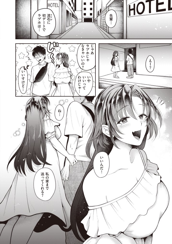 初めてのデート(を図さとる)｜無料エロ漫画試し読み