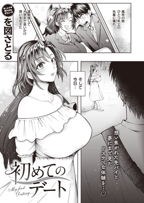 🔞憧れの先パイと初デートで...♥
① 